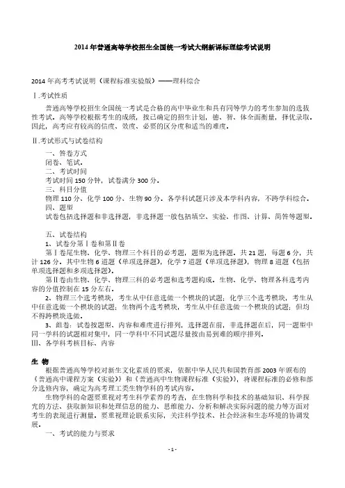 【VIP专享】2014年新课标高考考试大纲生物_Word版含答案