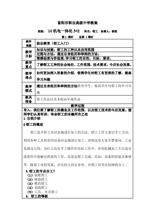 教案钳工入门