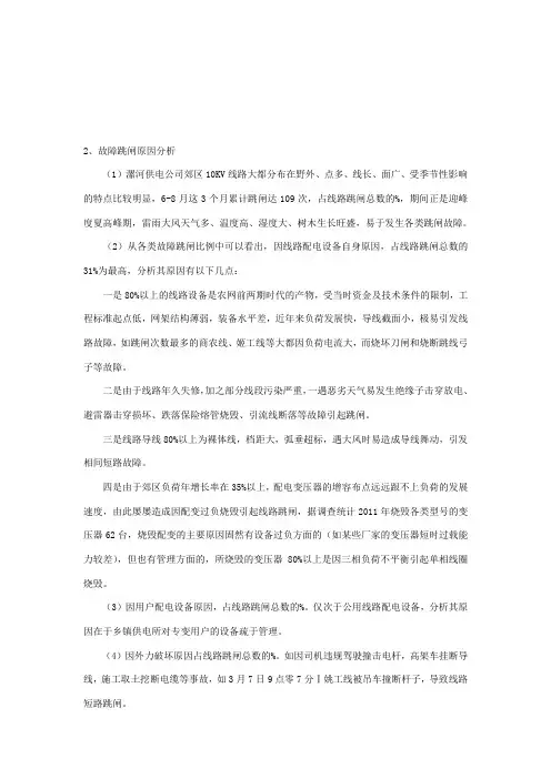 10KV线路跳闸的主要原因