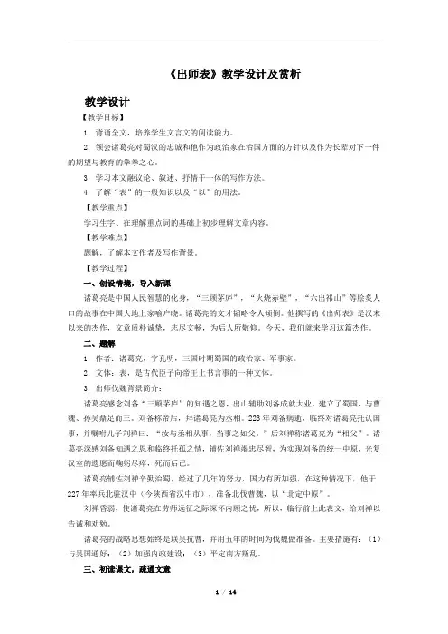 《出师表》教学设计及赏析