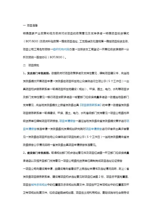 垃圾焚烧发电项目前期工作资料