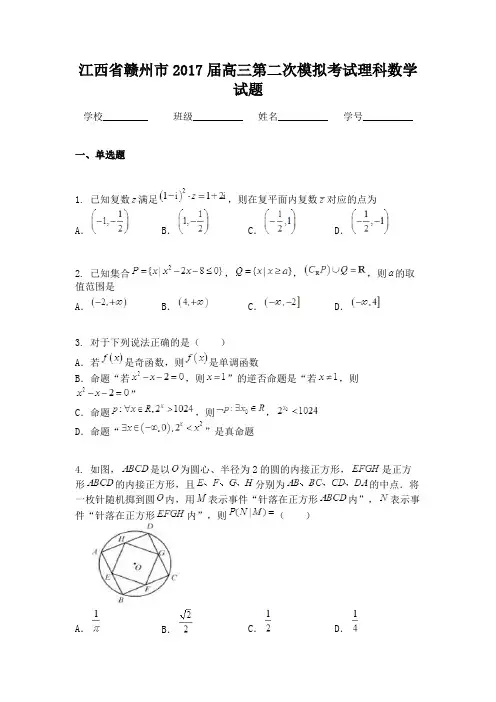 江西省赣州市2017届高三第二次模拟考试理科数学试题