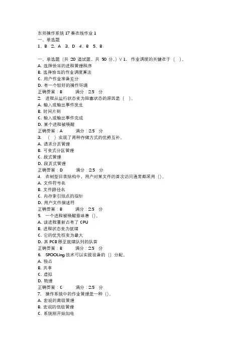 东师操作系统17春在线作业1