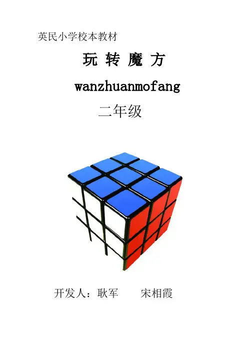 二年级魔方社团