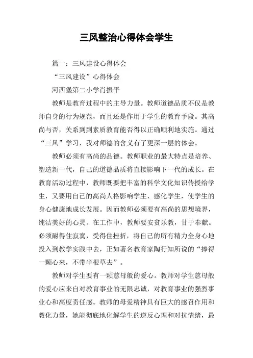 三风整治心得体会学生