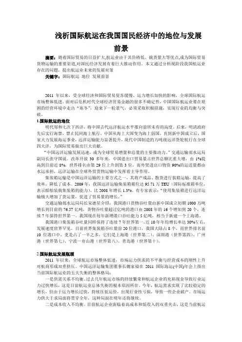 浅析国际航运在我国国民经济中的地位与发展前景