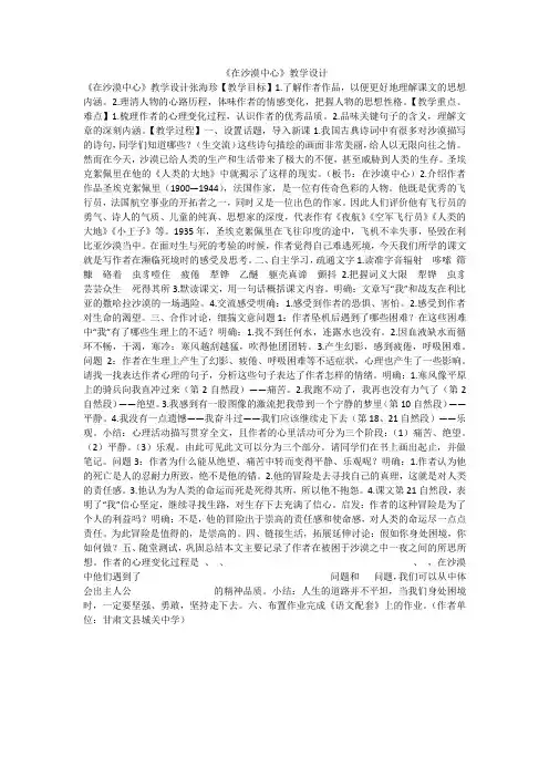 《在沙漠中心》教学设计