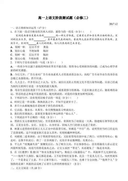 江苏省镇江一中、省句中、扬中、镇中、省溧中2017-2018学年高一上学期12月五校联考试题+语文