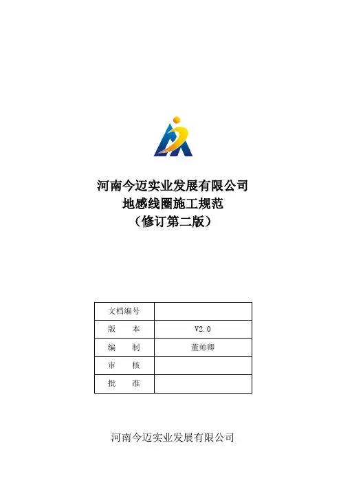 地感线圈施工规范