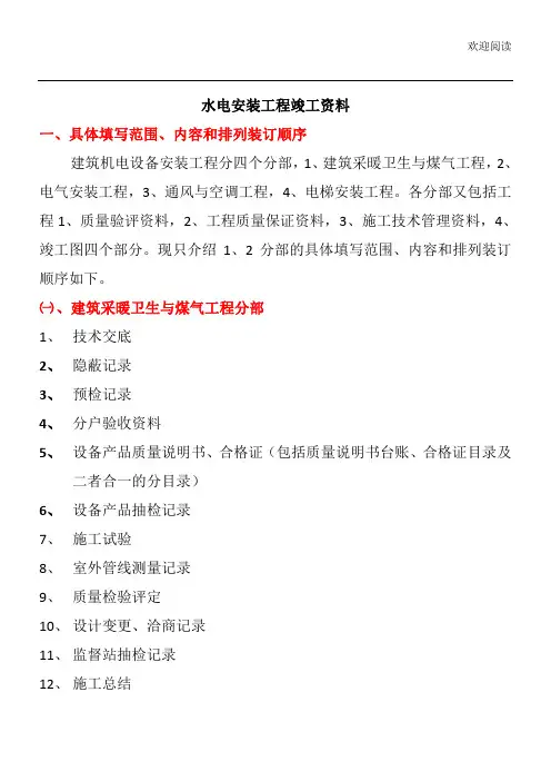 水电安装工程竣工资料