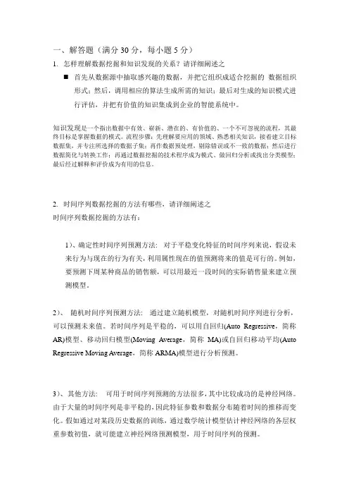 《数据挖掘》试题与答案