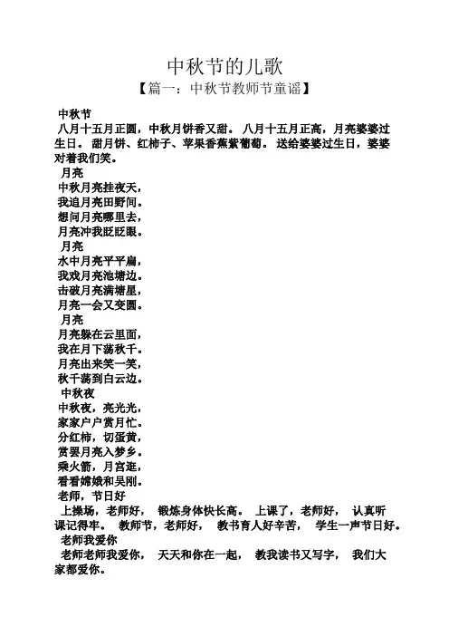 中秋节的儿歌