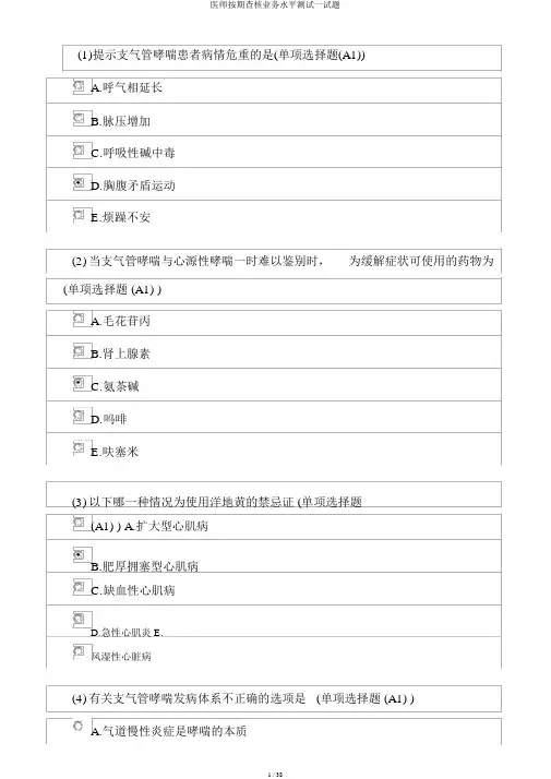 医师定期考核业务水平测试试题