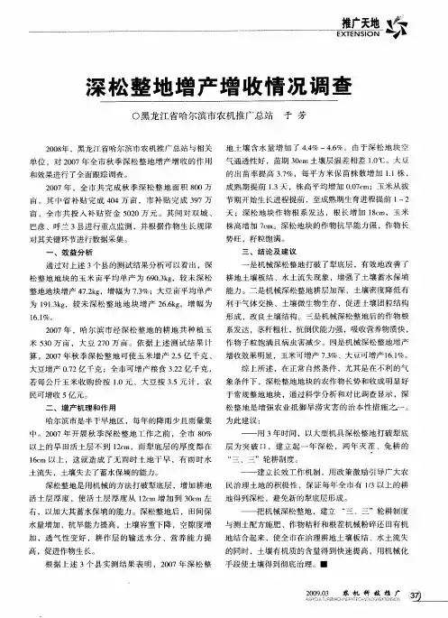深松整地增产增收情况调查