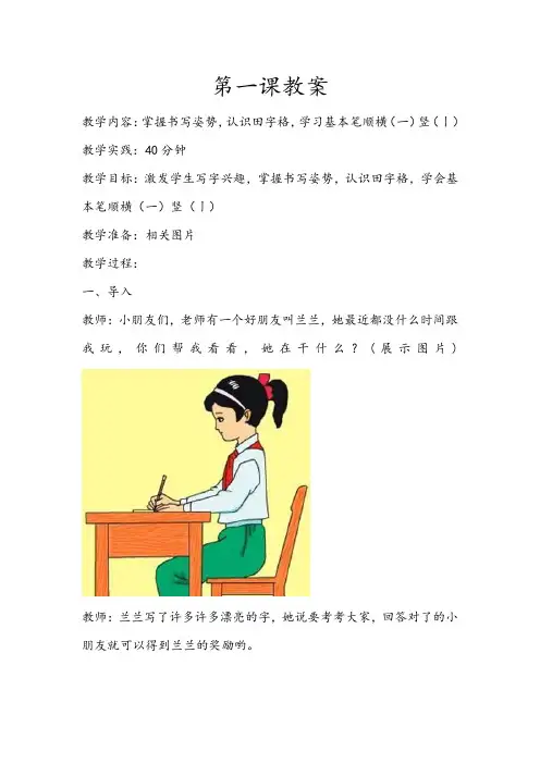 汉字笔顺教案