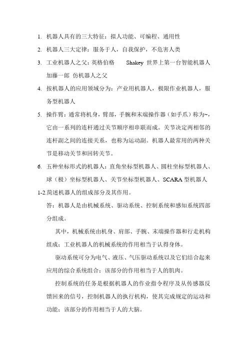 工业机器人,韩建海复习指导