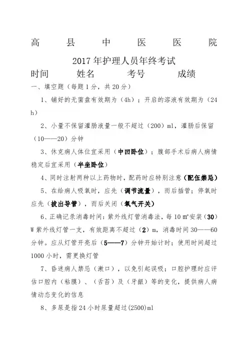 护理人员年终考试题