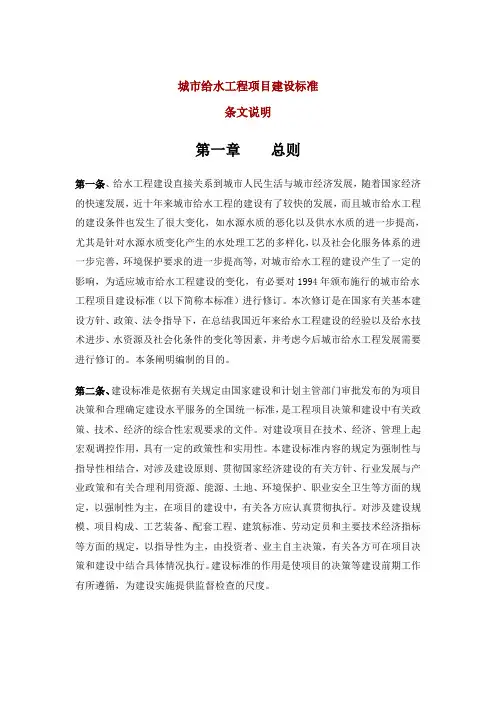 城市给水工程项目建设标准
