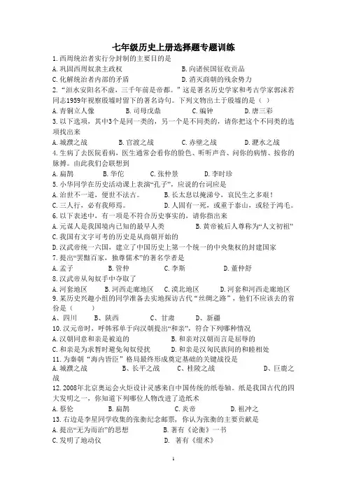 七年级历史选择题专项训练[新人教]