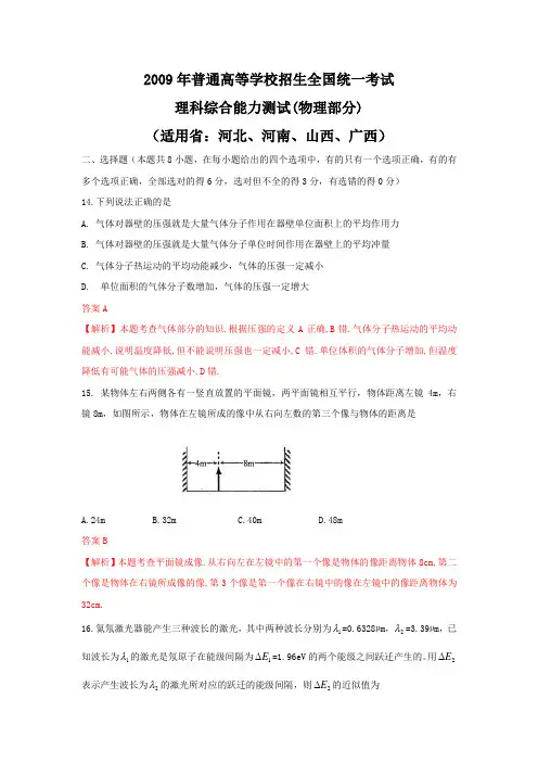 2009年河北省高考理综试卷物理部分