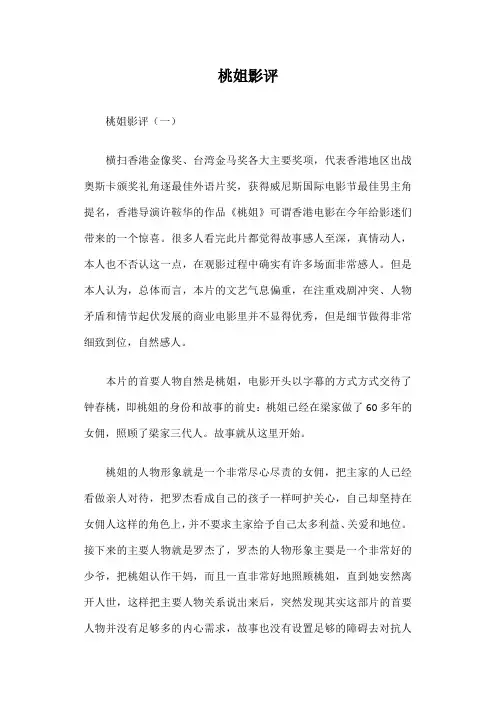 桃姐影评