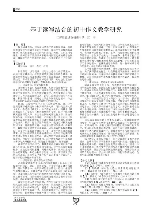 基于读写结合的初中作文教学研究
