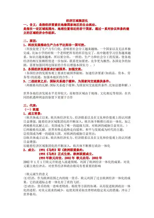 经济区域集团化