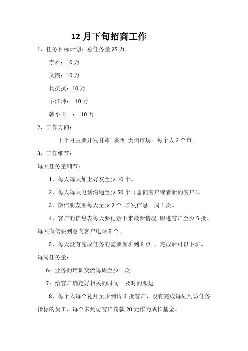 招商工作计划