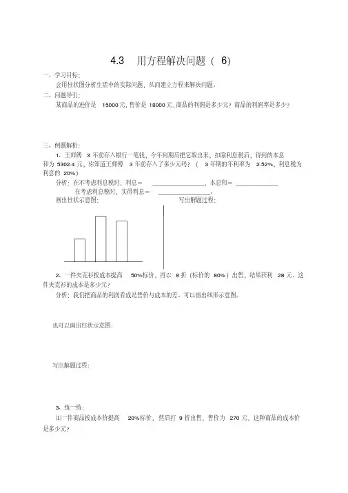 4.3用方程解决问题(6)