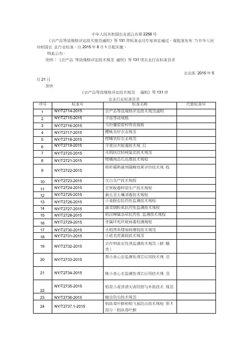 农产品等级规格评定技术规范
