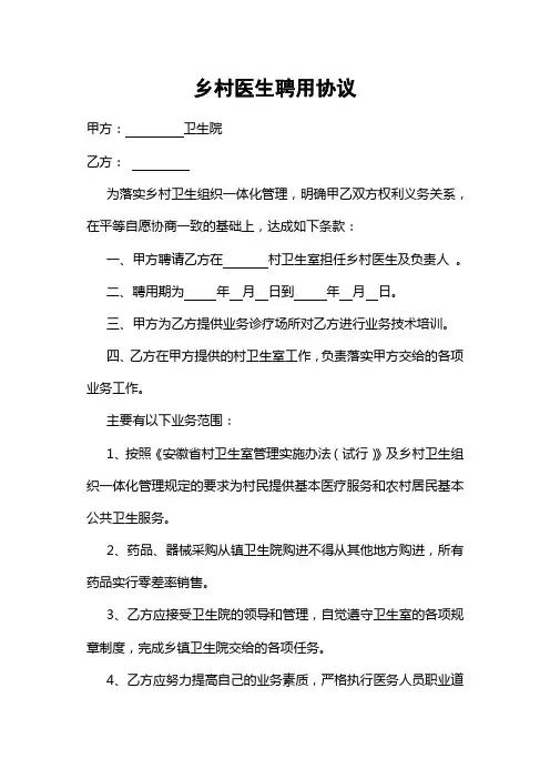 乡村医生聘用协议