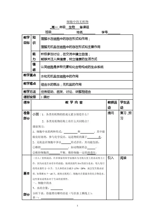 生物高中必修1第二章第五节教学案