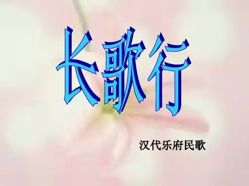 12册古诗三首PPT课件