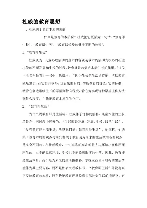 杜威的教育思想