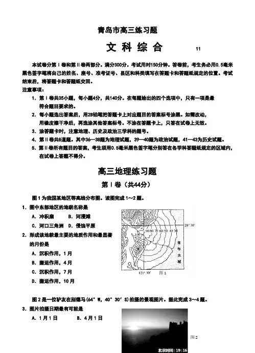 2018届 山东省青岛市高三上学期期中考试地理试题及答案
