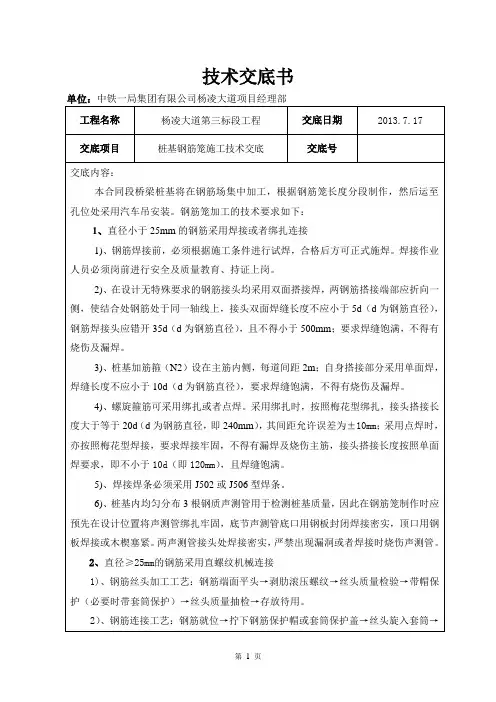 钢筋笼加工技术交底 2