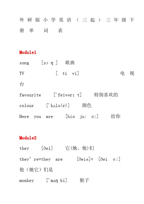 三年级英语下册单词表