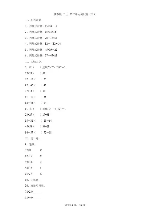 小学-数学-冀教版-冀教版 二上 第二单元测试卷(三)