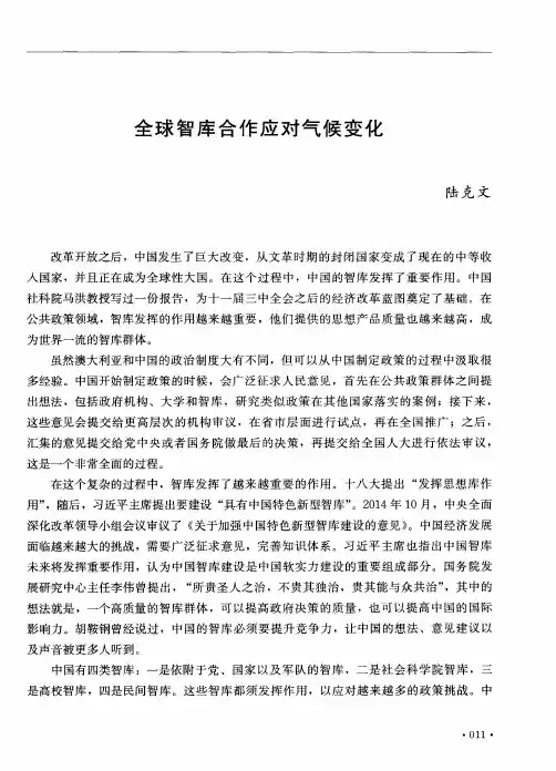 全球智库合作应对气候变化