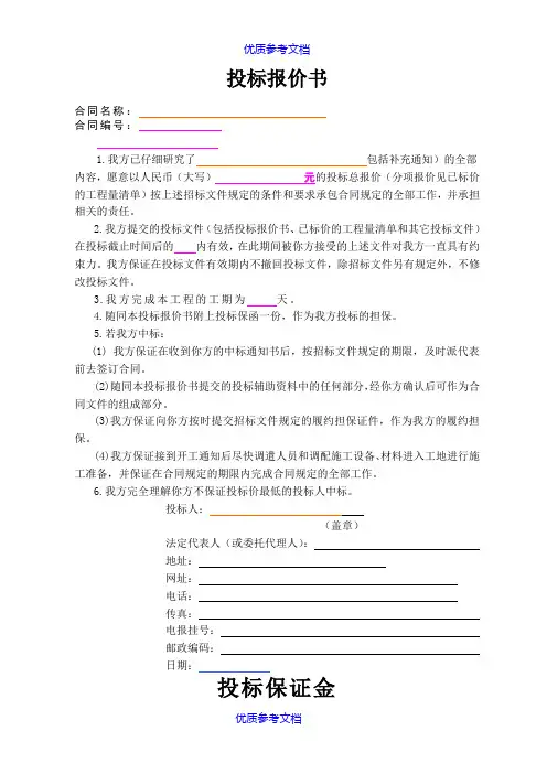 【参考借鉴】投标报价书(范本).doc