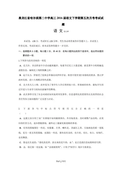 黑龙江省哈尔滨第二中学高三2016届语文下学期第五次月考考试试题