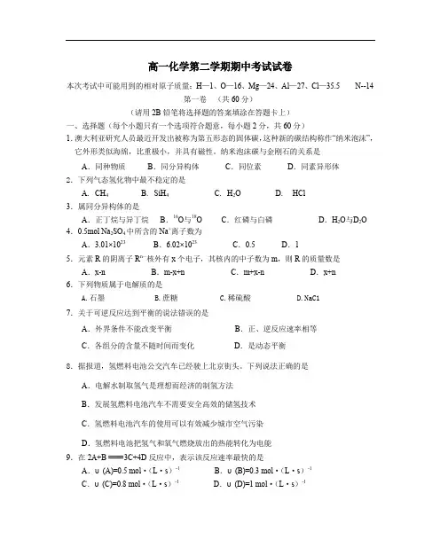 高一化学第二学期期中考试试卷3.doc
