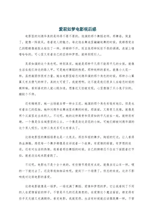 爱君如梦电影观后感
