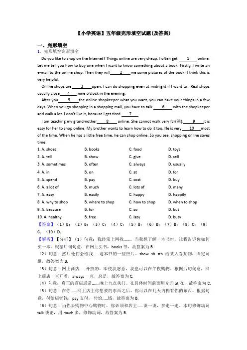 【小学英语】五年级完形填空试题(及答案)