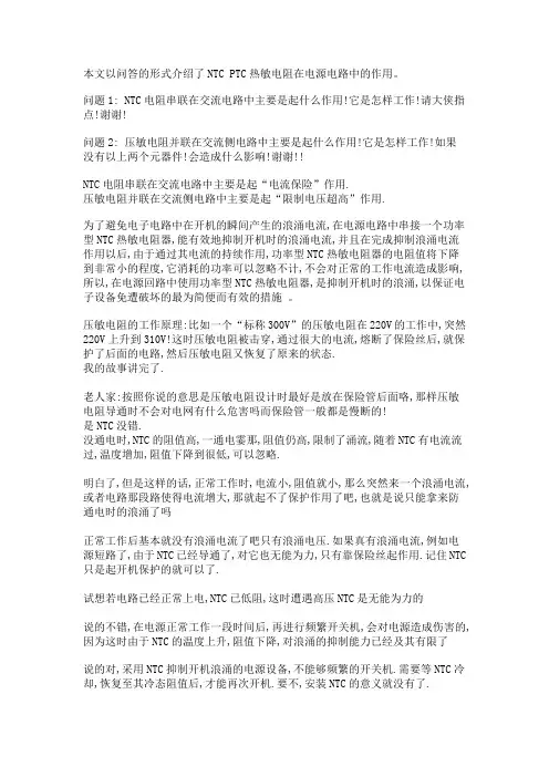 热敏电阻在电源电路中的作用