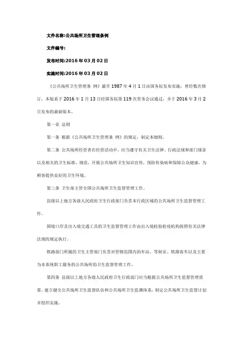 公共场所卫生管理条例 2