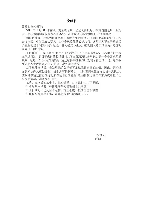 工作迟到检讨书范文