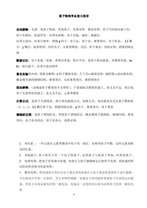 原子物理学复习资料讲解
