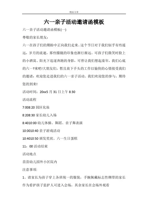 六一亲子活动邀请函模板