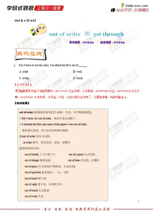 outoforder和getthrough-学易试题君之每日一题君2018学年下学期高二英语人教版(期末复习)